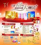 感恩回馈大酬宾海报