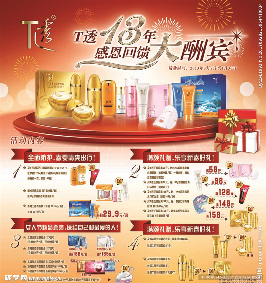 感恩回馈大酬宾海报