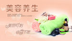 美容养生