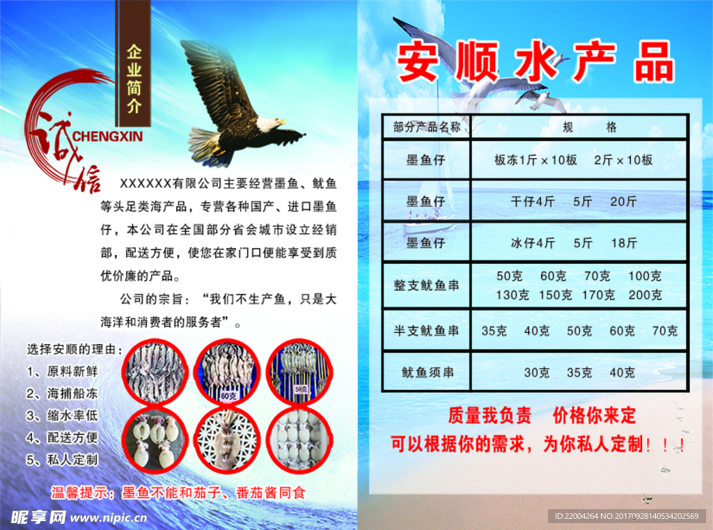 水产品宣传单