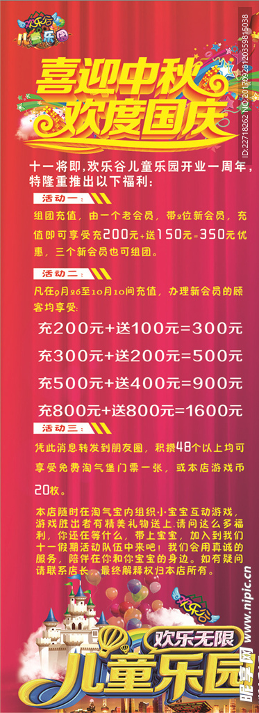 喜迎国庆 欢庆中秋