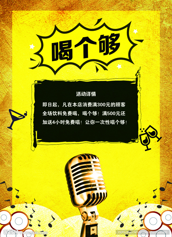 ktv宣传单活动单页DM广告单