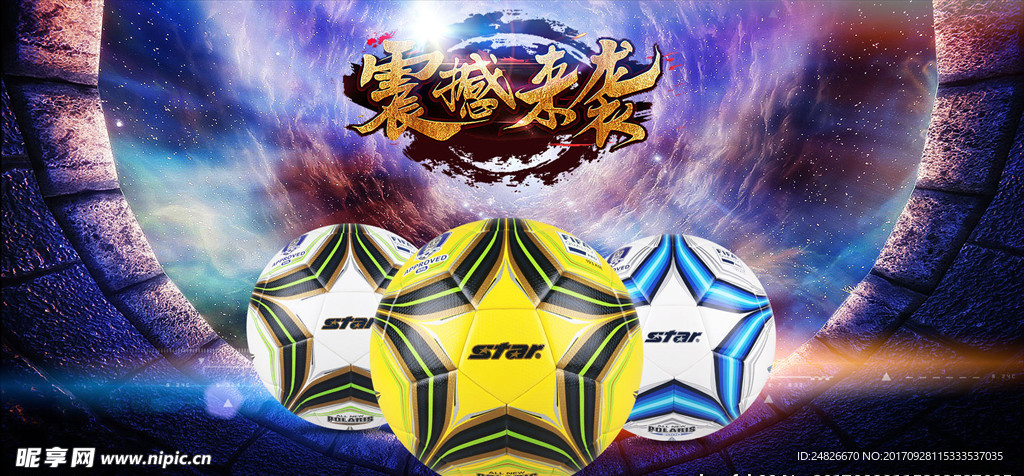 淘宝足球创意震撼海报设计模板图
