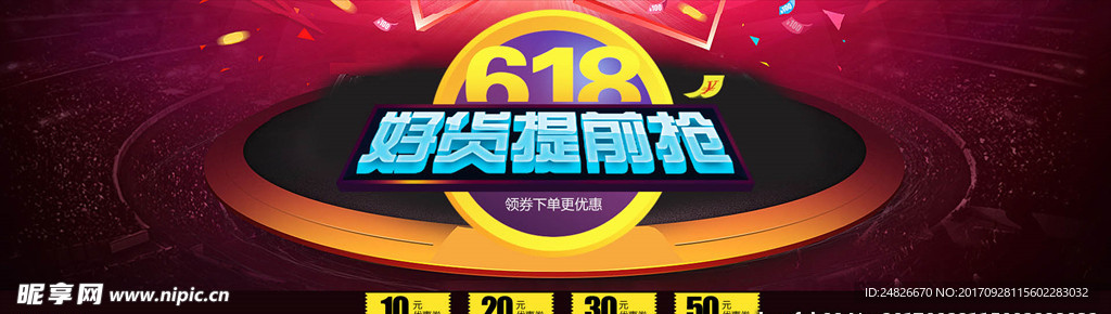 淘宝618双十一海报模板设计图