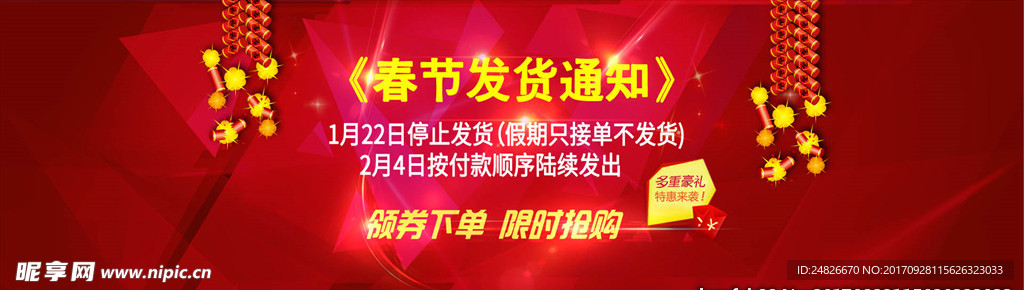 淘宝新年春节发货通知公告模板图