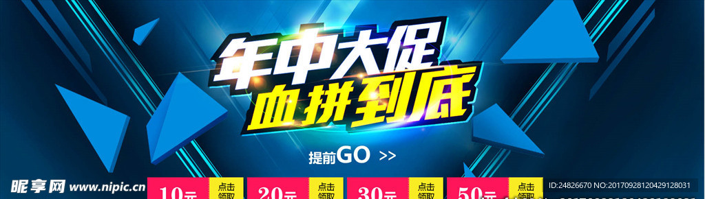 淘宝年中节日海报模板设计素材图