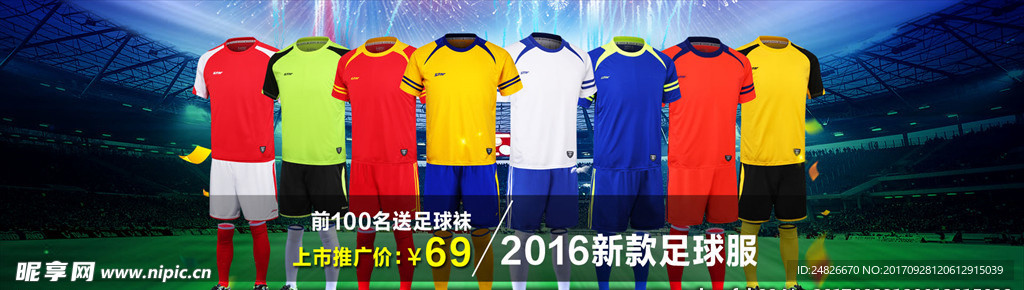 电商淘宝足球服素材促销海报模板