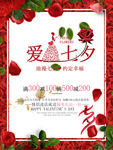 爱在七夕节海报