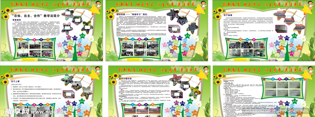 学校教学法简介海报