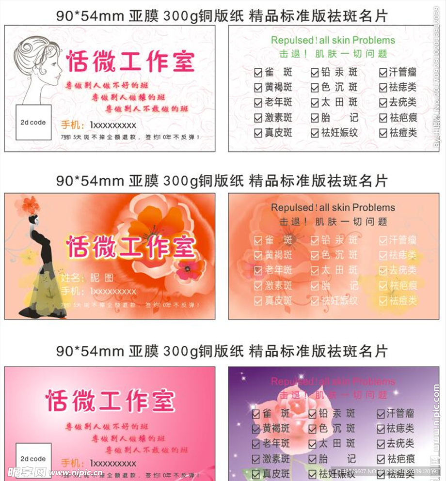 美容院祛斑名片设计