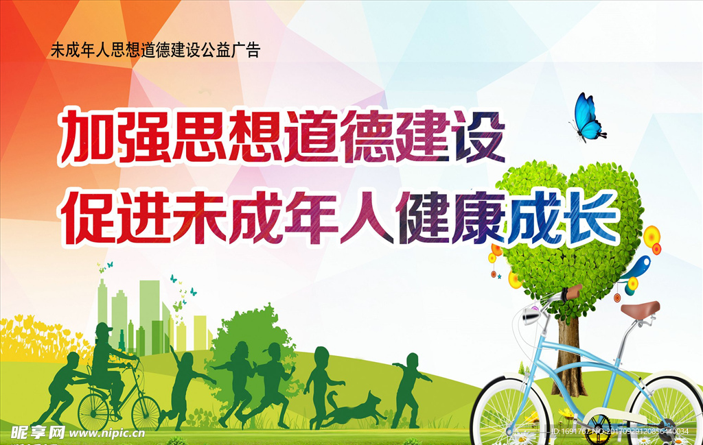 加强未成人思想道德建设图片
