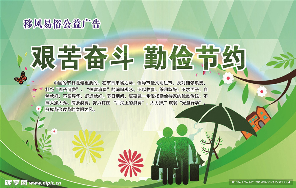 艰苦奋斗 勤俭节约