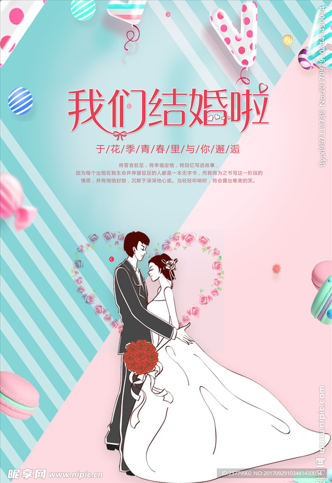我们结婚啦