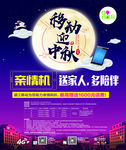 中国移动迎中秋