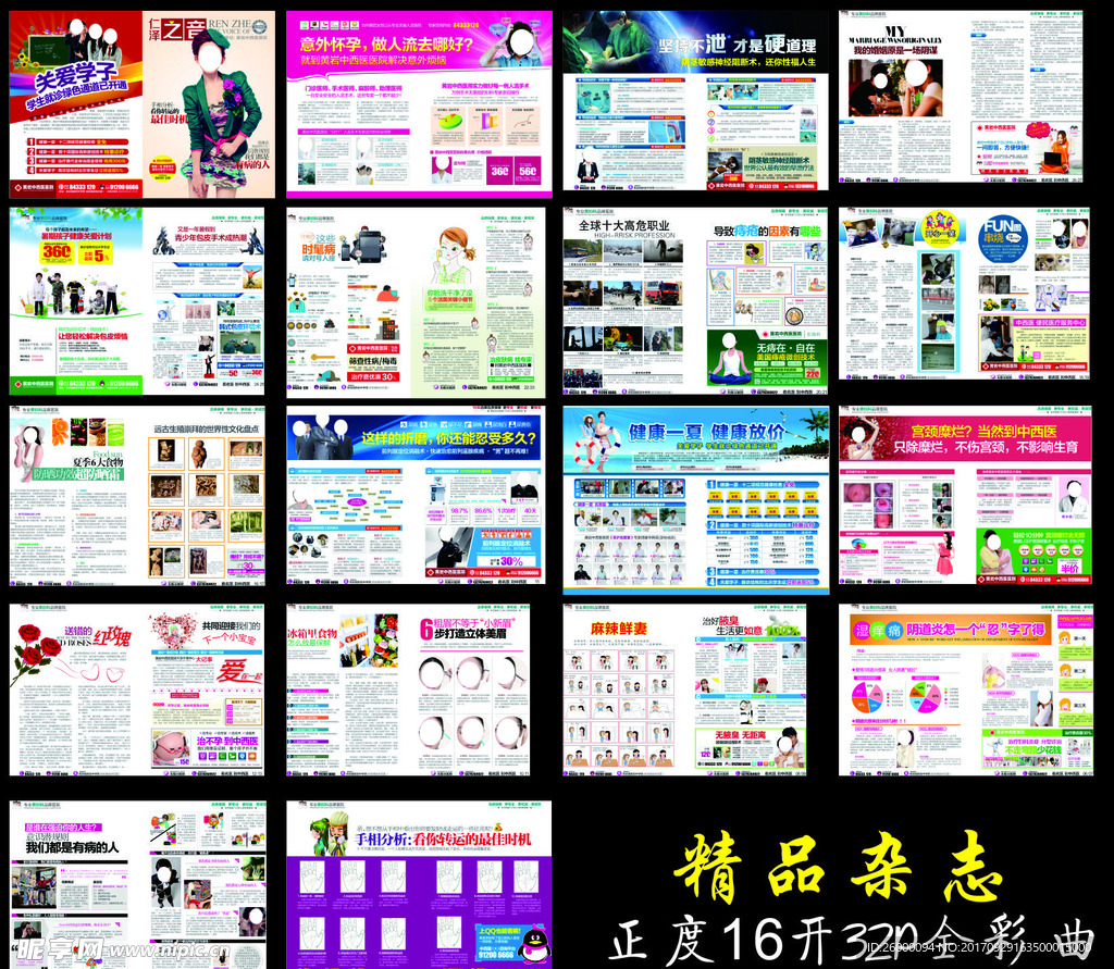 全彩医疗杂志男科妇科医疗广告册