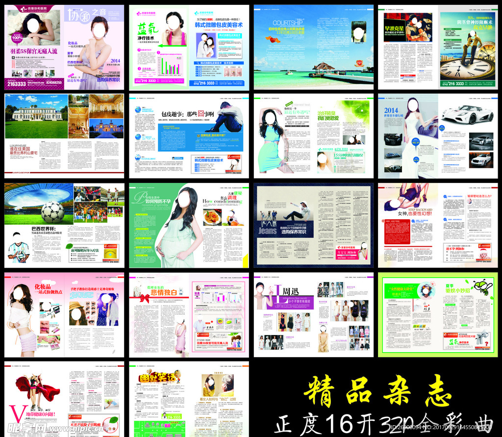 全彩医疗杂志男科妇科医院广告册