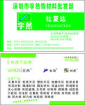 材料名片