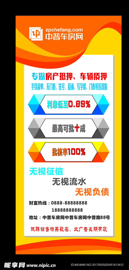 中普车房网展架
