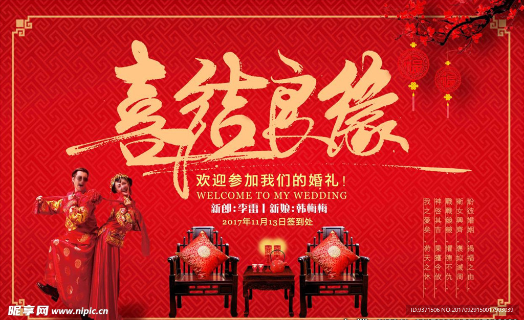 喜结良缘 婚礼 宴席 展板
