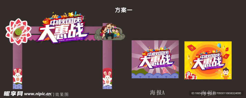 中秋国庆门口 拱门 门楼