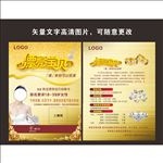 珠宝宣传单单页