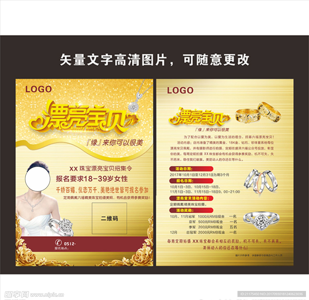珠宝宣传单单页