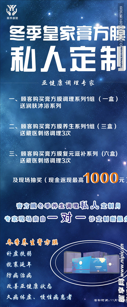 冬季养生 美容院活动 养生宣传