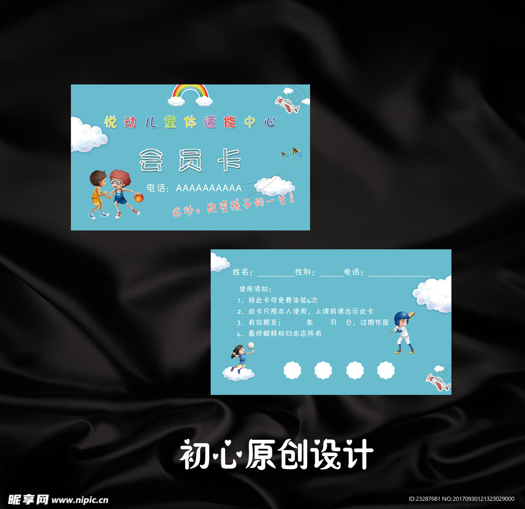 儿童运动会员卡代金券名片