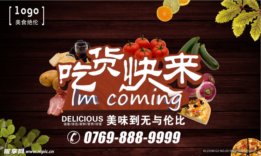美食海报 创意海报 餐厅