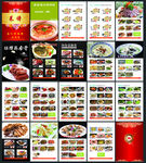 菜单 海鲜菜单 酒楼菜单