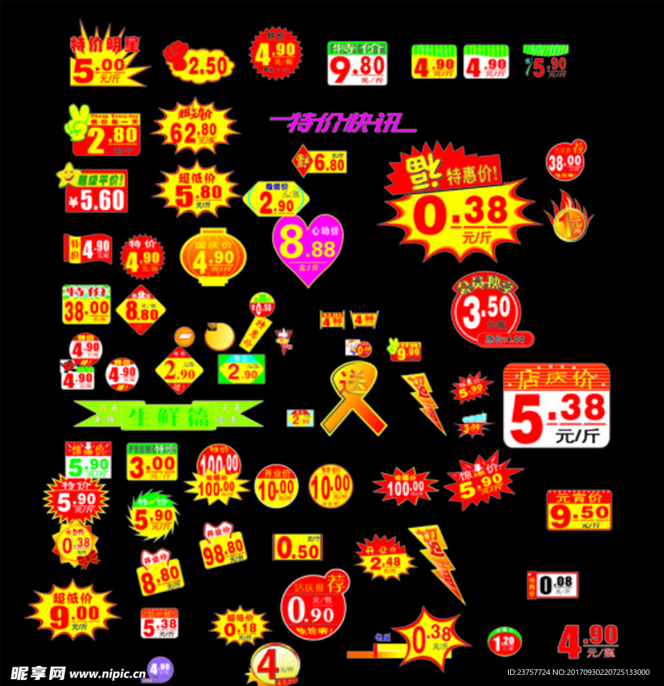 超市爆炸贴图标