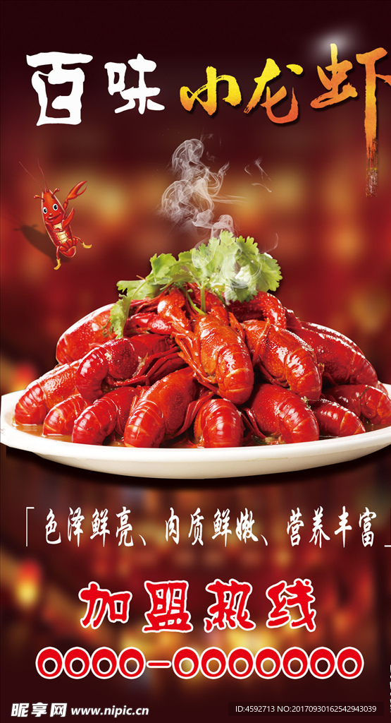 小龙虾海报