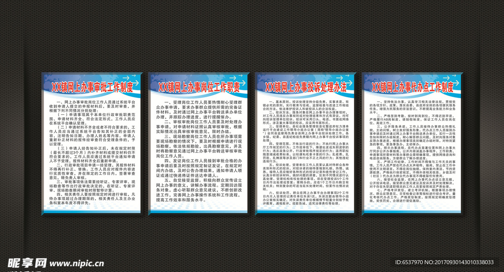 网上办事大厅工作制度