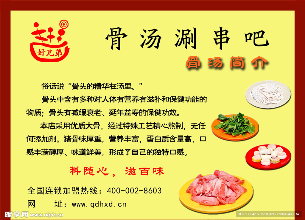 好兄弟 骨汤简介