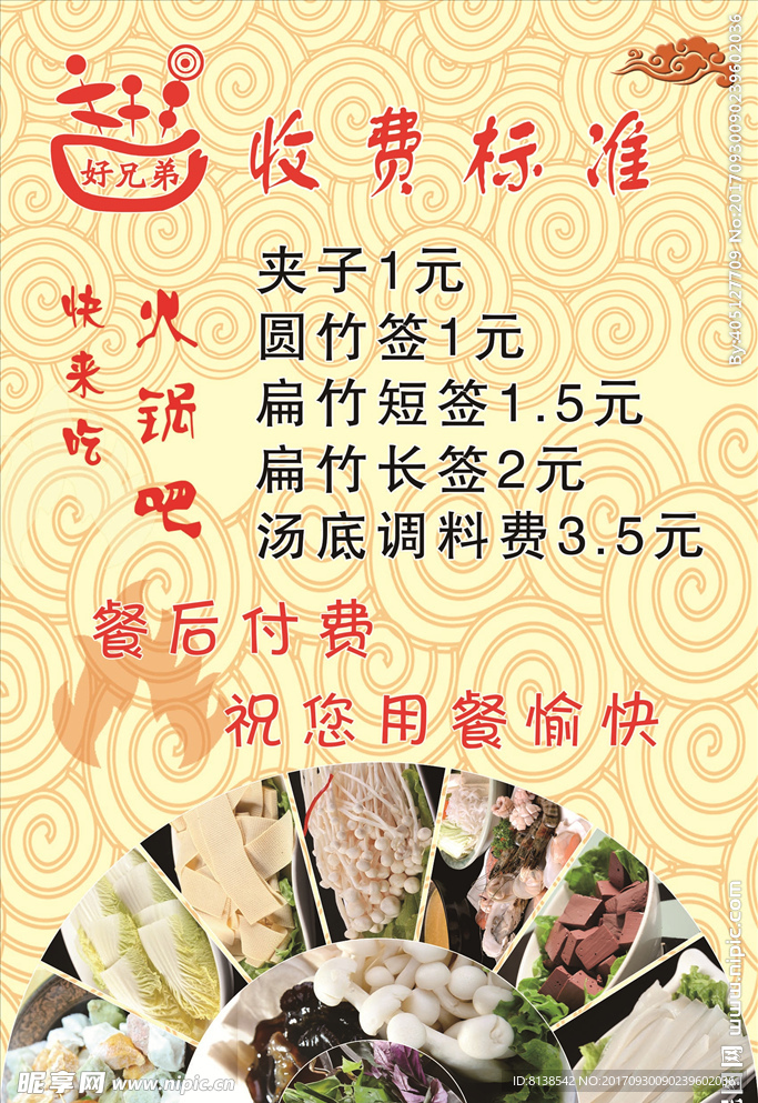 好兄弟骨汤涮串 收费标准