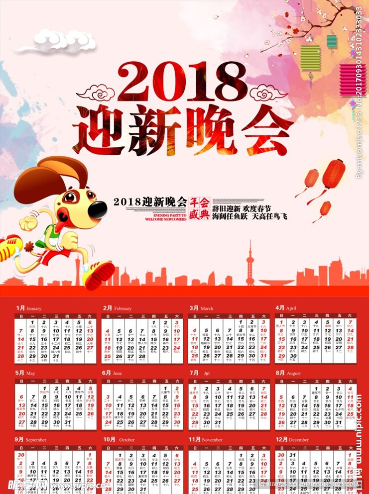 2018狗年挂历