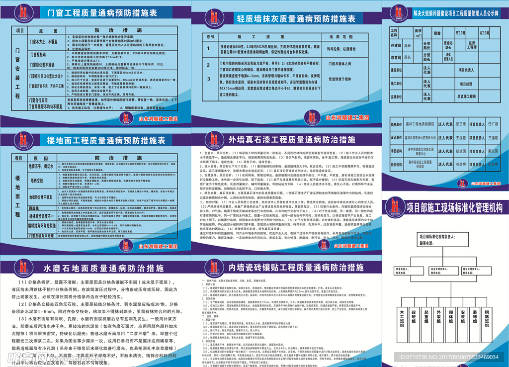 建筑工程质量通病防治措施