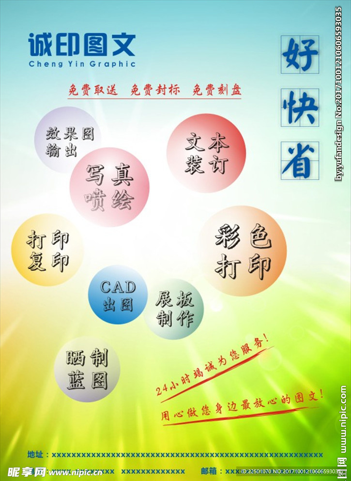 诚印图文 单页设计