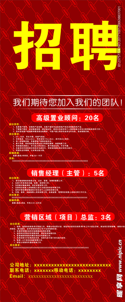 招聘红色背景设计