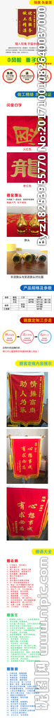 锦旗淘宝详情页