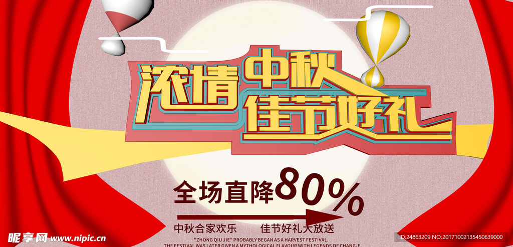 浓情中秋 佳节好礼