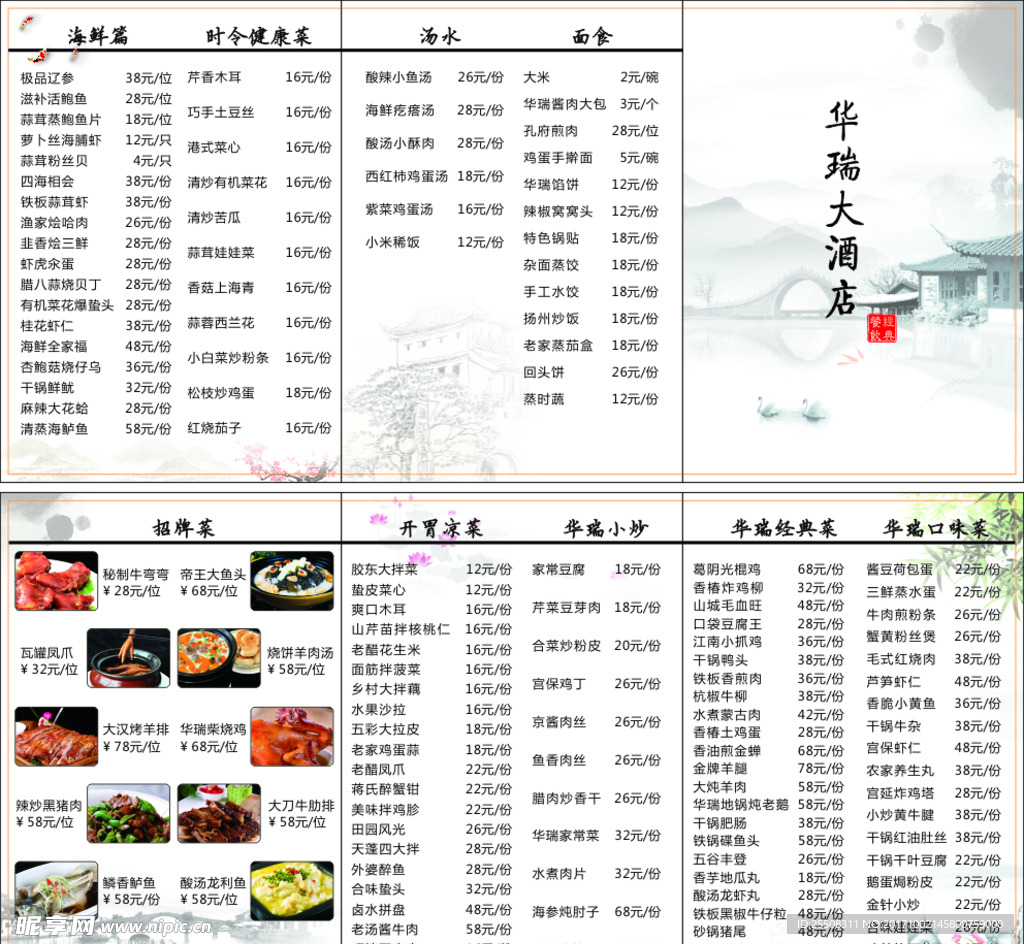 酒店菜单