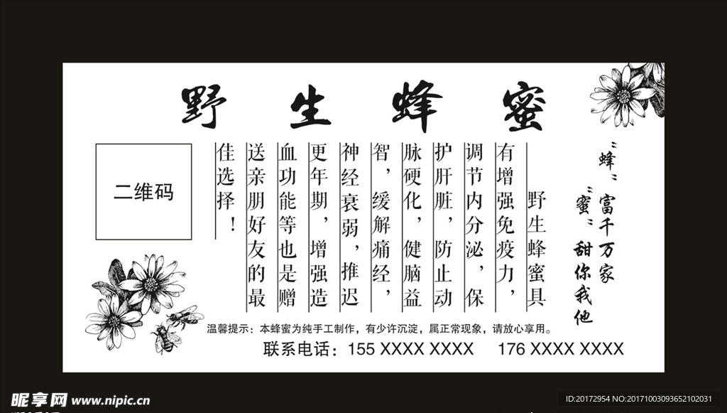 野生蜂蜜牛皮纸不干胶