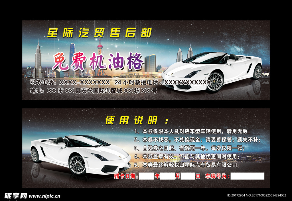 免费机油格优惠券