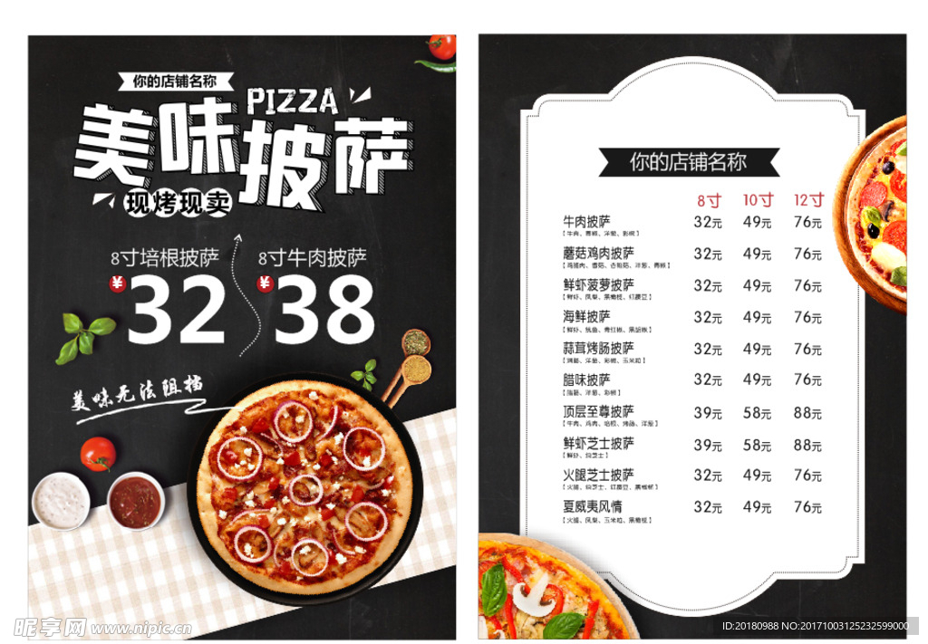 披萨彩页