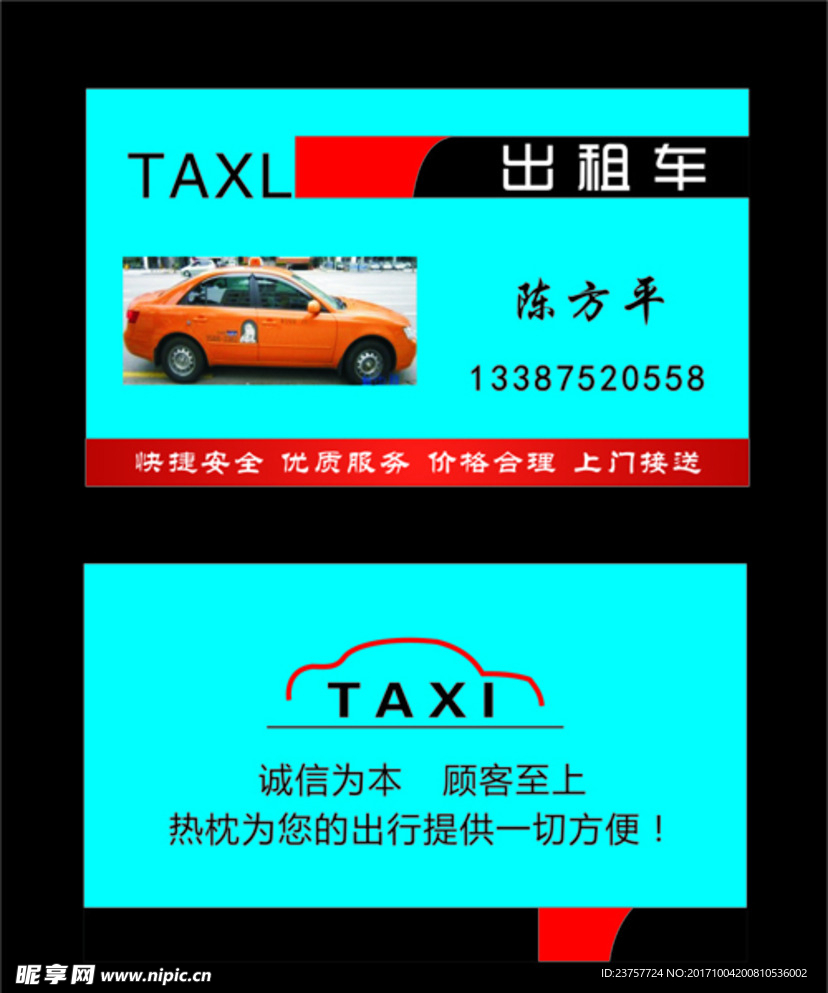 小车出租名片设计