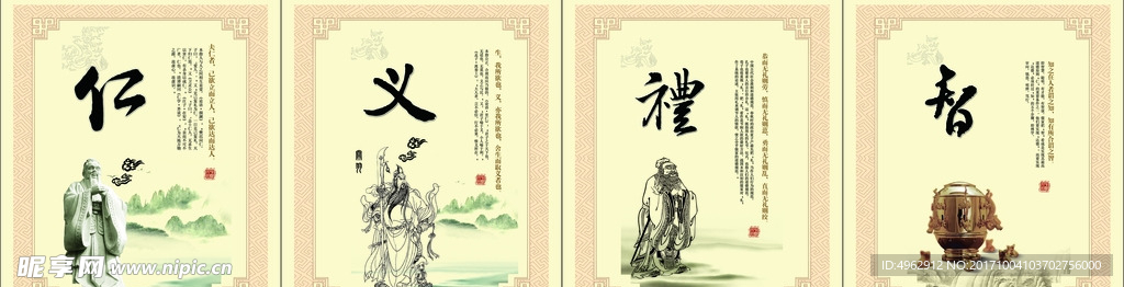 仁义礼智信仁义展板学校文化艺术