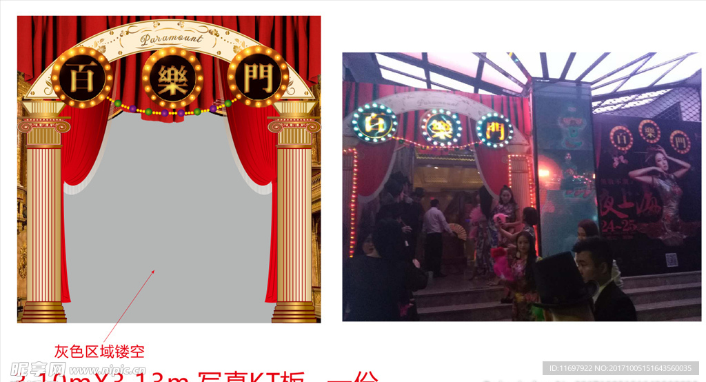 百乐门门头设计KT板 接电线灯