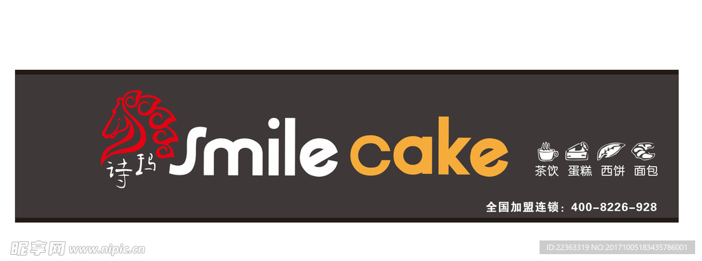 诗玛蛋糕招牌