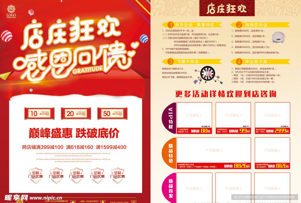 喜庆店庆单页盛大开业试营业宣传